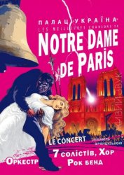 Билеты на NOTRE DAME DE PARIS через специальный сервис