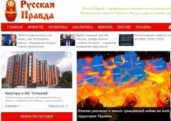 Информационно-аналитический портал «Русская Правда»