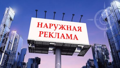 Изготовление наружной рекламы в Харькове
