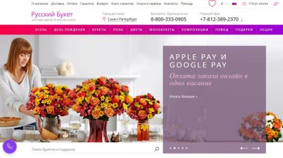 Русский Букет – это международный цветочный интернет-магазин