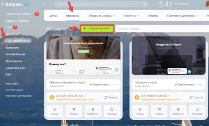 Як створити магазин на битрикс?