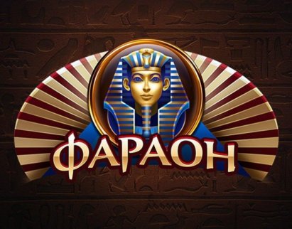 Как работает Фараон казино онлайн — основные принципы