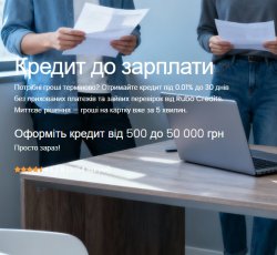 Як отримати кредит до зарплати онлайн на Rubo Credits