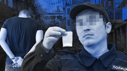 «Подкинули наркотики»