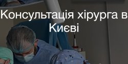 Коли потрібно звернутись до хірурга: неочевидні симптоми та поширені помилки